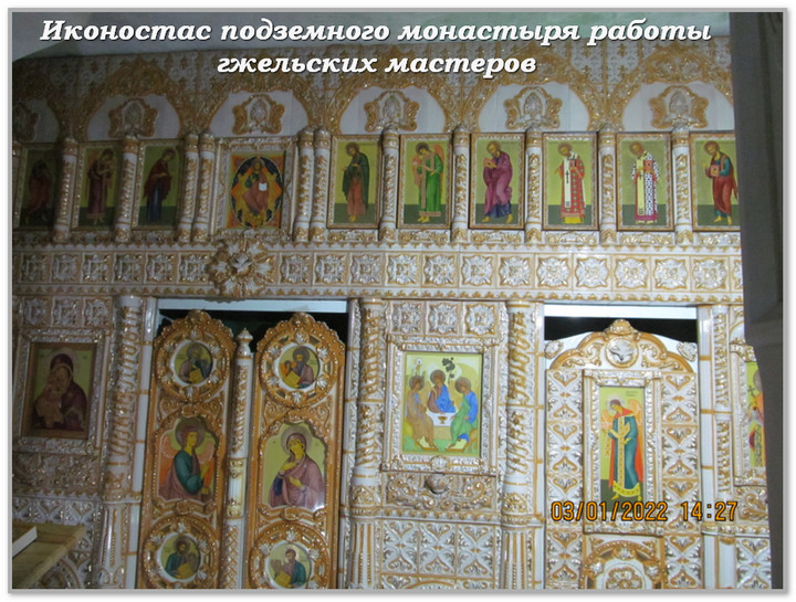 Иконостас подземного монастыря