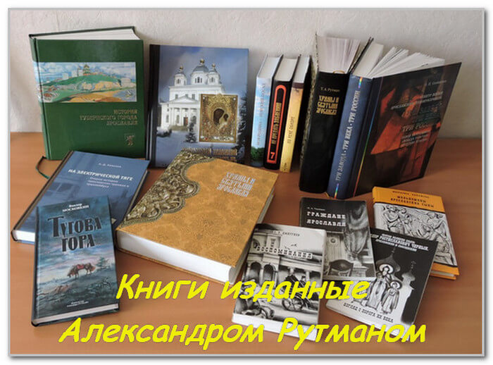 Книги издательства Александра Рутмана