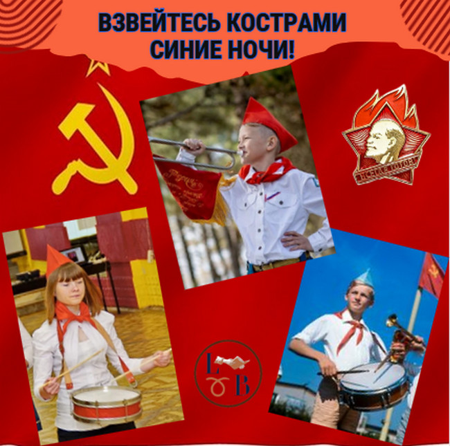 Всегда готов!